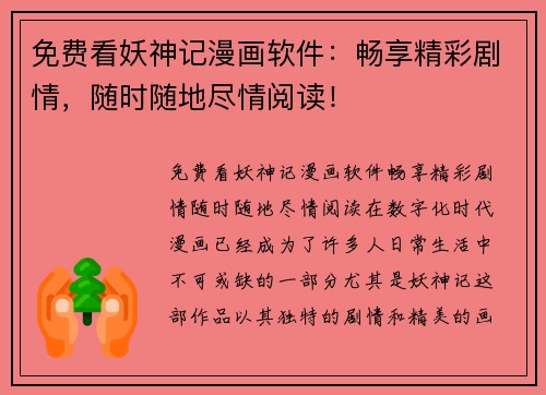 免费看妖神记漫画软件：畅享精彩剧情，随时随地尽情阅读！